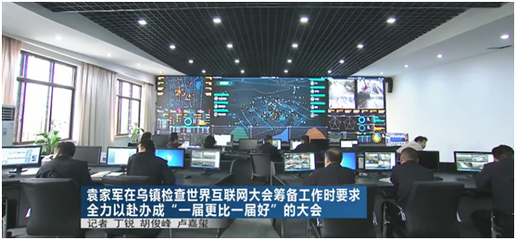 探秘乌镇互联网大会 北京数字内容制作服务如何赋能安保应急筹备